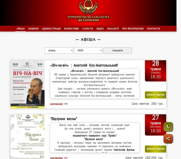 Тернопільська обласна філармонія