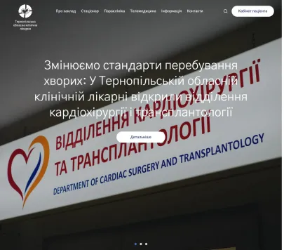 Тернопільська обласна клінічна лікарня