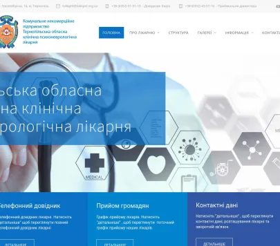 Комунальне некомерційне підприємство "Тернопільська обласна клінічна психоневрологічна лікарня"