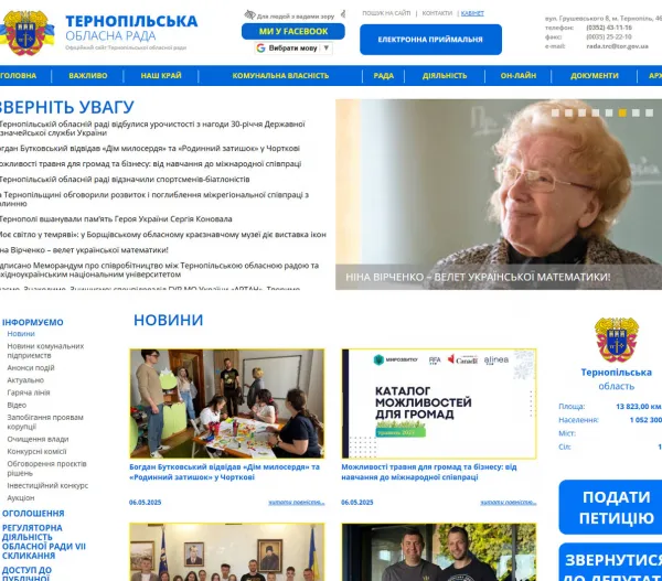 Тернопільська обласна рада 