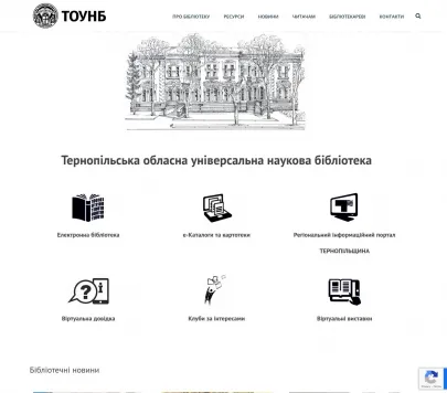 Тернопільська обласна універсальна наукова бібліотека