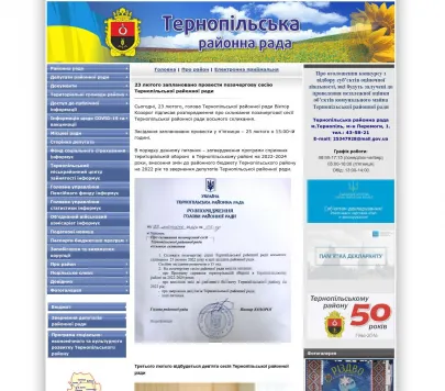 Тернопільська районна рада
