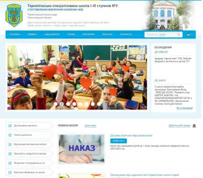 Тернопільська спеціалізована школа І-ІІІ ступенів №3 з поглибленим вивченням іноземних мов