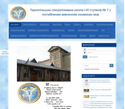 Тернопільська спеціалізована школа І-III ступенів №7 поглибленим вивченням іноземних мов