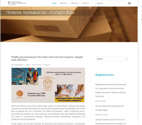 Тернопільська торгово-промислова палата (TCCI) 