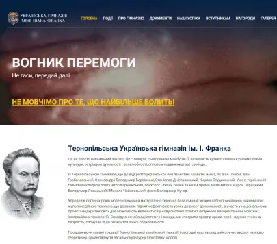 Тернопільська Українська гімназія імені Івана Франка