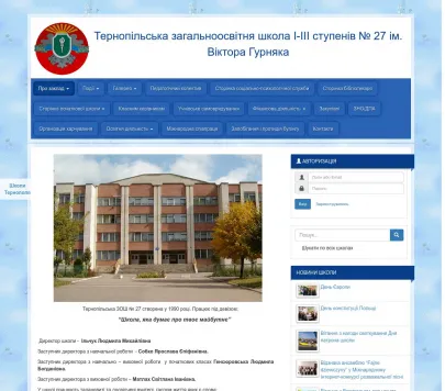 Тернопільська загальноосвітня школа І-ІІІ ступенів №27 ім. Віктора Гурняка
