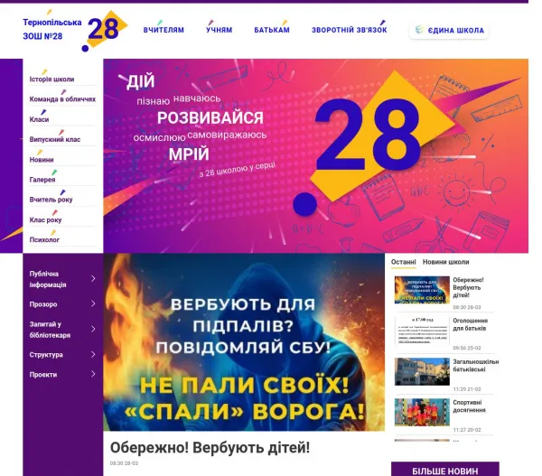 Тернопільська загальноосвітня школа І-ІІІ ступенів №28 