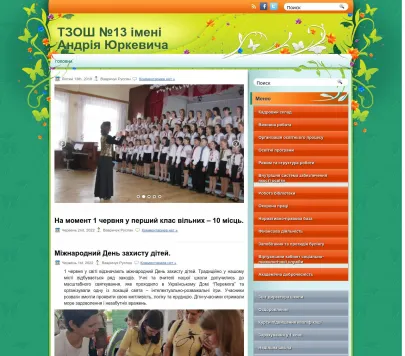 Тернопільська загальноосвітня школа-ліцей №13 імені Андрія Юркевича