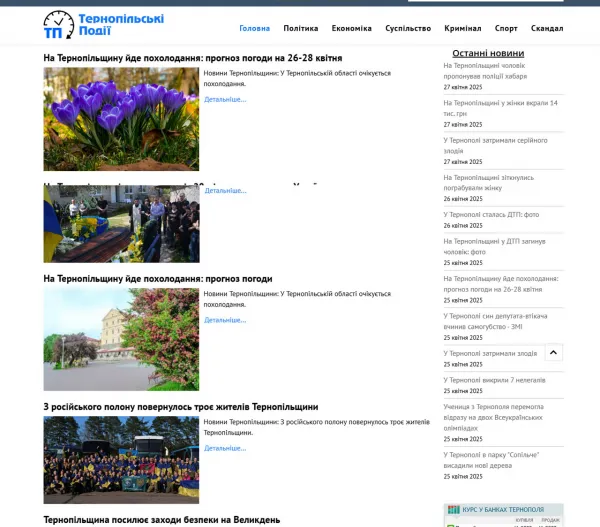«Тернопільські події» — оперативно, об'єктивно, достовірно 