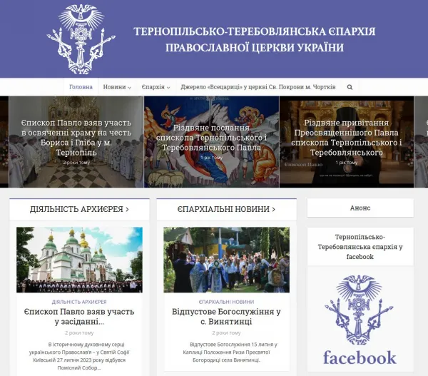 Тернопільсько-Теребовлянська єпархія 