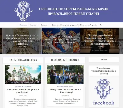 Тернопільсько-Теребовлянська єпархія