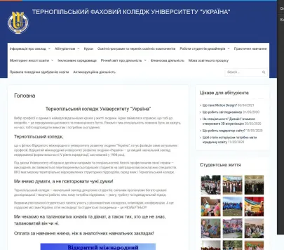 Тернопільський фаховий коледж Університету “Україна”