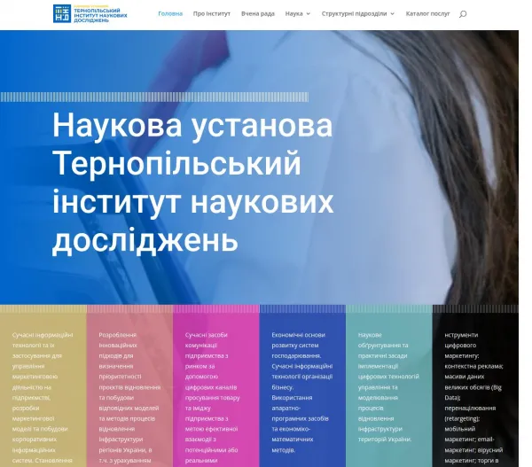 Тернопільський інститут наукових досліджень 