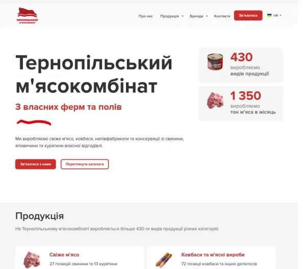 Тернопільський м’ясокомбінат 