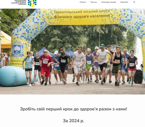 Тернопільський міський центр фізичного здоров'я населення 