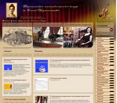 Тернопільський музичний коледж ім. Соломії Крушельницької