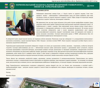Тернопільський національний медичний університет імені І. Я. Горбачевського