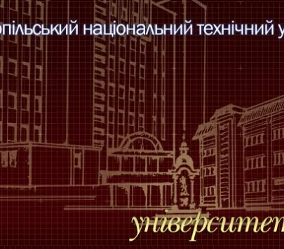 Тернопільський національний технічний університет імені Івана Пулюя