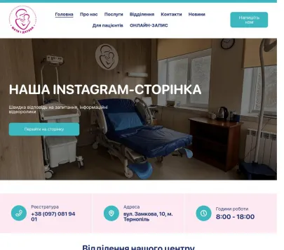 Тернопільський обласний клінічний перинатальний центр «Мати і дитина»