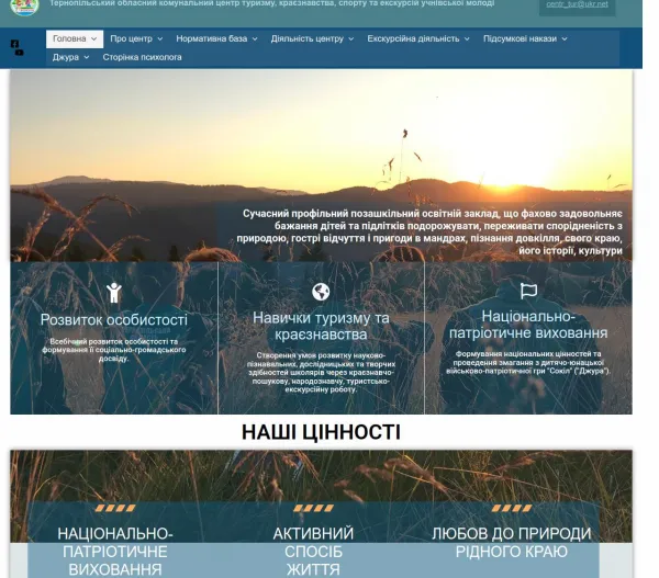 Тернопільський обласний комунальний центр туризму, краєзнавства, спорту та екскурсій учнівської молоді 