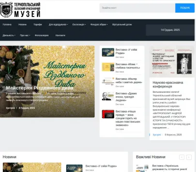 Тернопільський обласний краєзнавчий музей