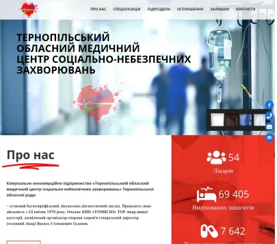 Тернопільський обласний медичний центр соціально-небезпечних захворювань