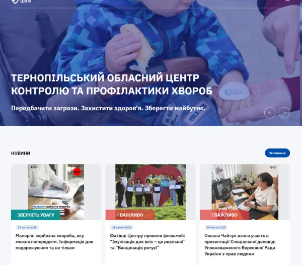 Тернопільський обласний центр контролю та профілактики хвороб 