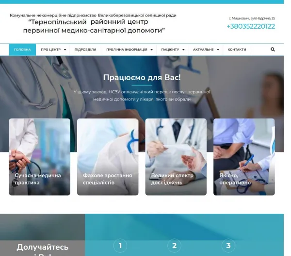 Тернопільський районний центр первинної медико‑санітарної допомоги 