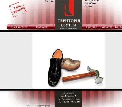Магазин "Територія взуття"