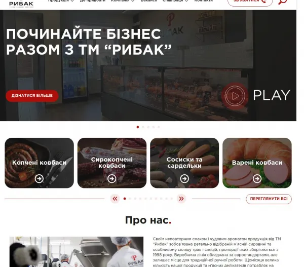 ТМ «Рибак» Тернопільські ковбаси
