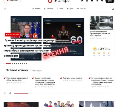 «ТМЦ.ІНФО» — медіа‑простір для важливого й чесного контенту