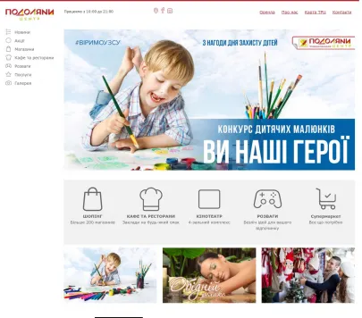 Торгово-розважальний центр "Подоляни"