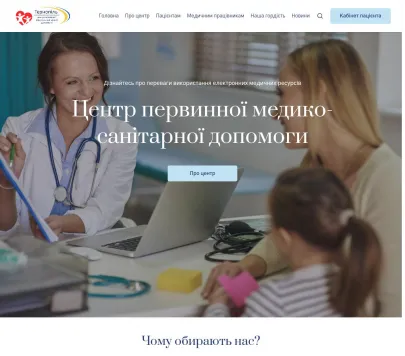 Центр первинної медико‑санітарної допомоги Тернополя