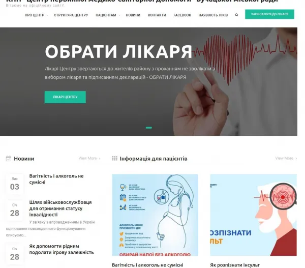 Центр первинної медико-санітарної допомоги у Бучачі 