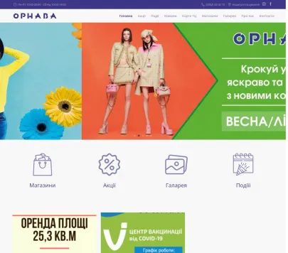 Торговий центр "Орнава"