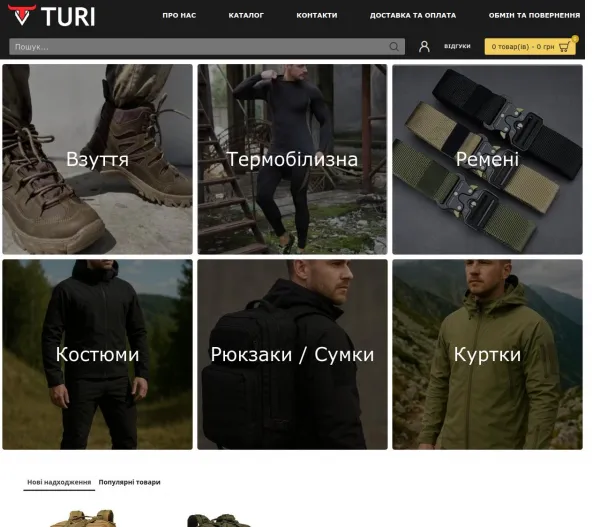 «Turi» — виробник та інтернет-магазин одягу для активного відпочинку 