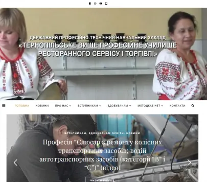 Тернопільське вище професійне училище ресторанного сервісу і торгівлі