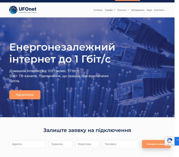 UFOnet — провайдер інтернет-послуг у Тернополі 