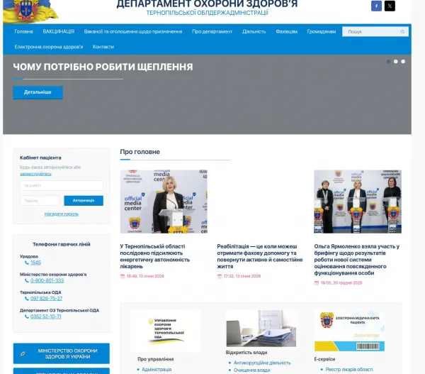 Інформаційний портал Департаменту охорони здоров’я Тернопільської ОДА 
