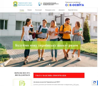 Управління освіти і науки Тернопільської міської ради