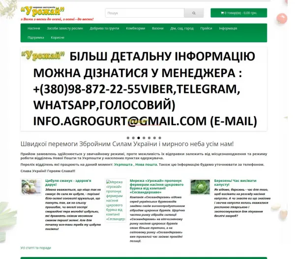 «Урожай» — інтернет‑магазин товарів для саду, городу та дому 