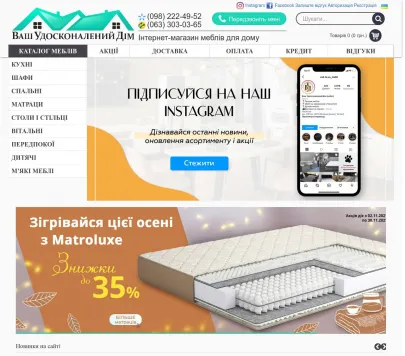 Магазин "Ваш Удосконалений Дім"