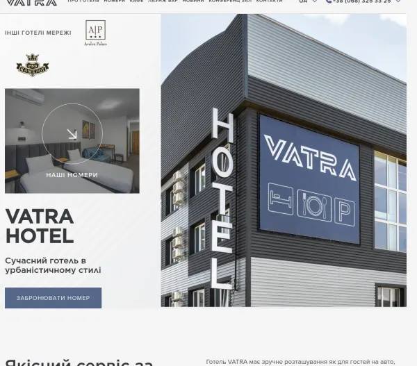 «VATRA HOTEL» — затишні номери та смачні сніданки 