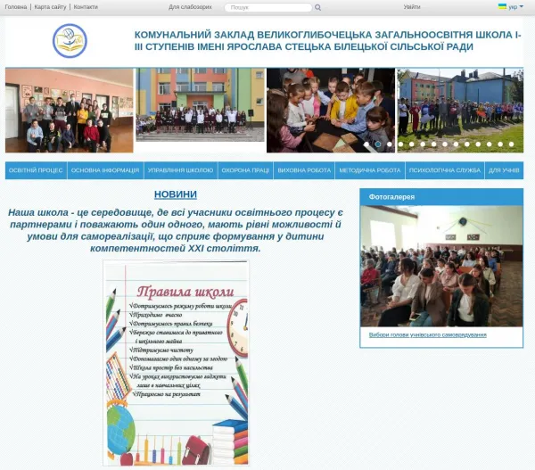 Великоглибочецька загальноосвітня школа І-ІІІ ступенів імені Ярослава Стецька 