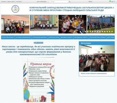 Великоглибочецька загальноосвітня школа І-ІІІ ступенів імені Ярослава Стецька
