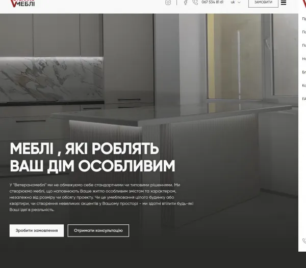 «Veterano‑Mebli» — корпусні меблі для дому, офісу та бізнесу 