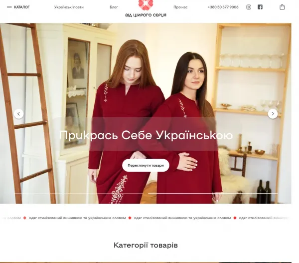 «VidSercja» - інтернет магазин вишиванок зі змістом 