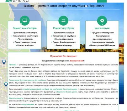 «Вікомп» — сервісний центр ремонту комп’ютерів і ноутбуків у Тернополі
