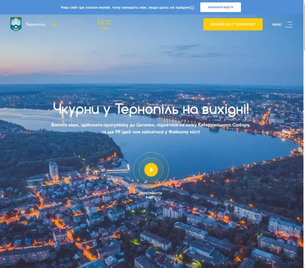 «Visit Ternopil» — туристичні маршрути та локації міста 